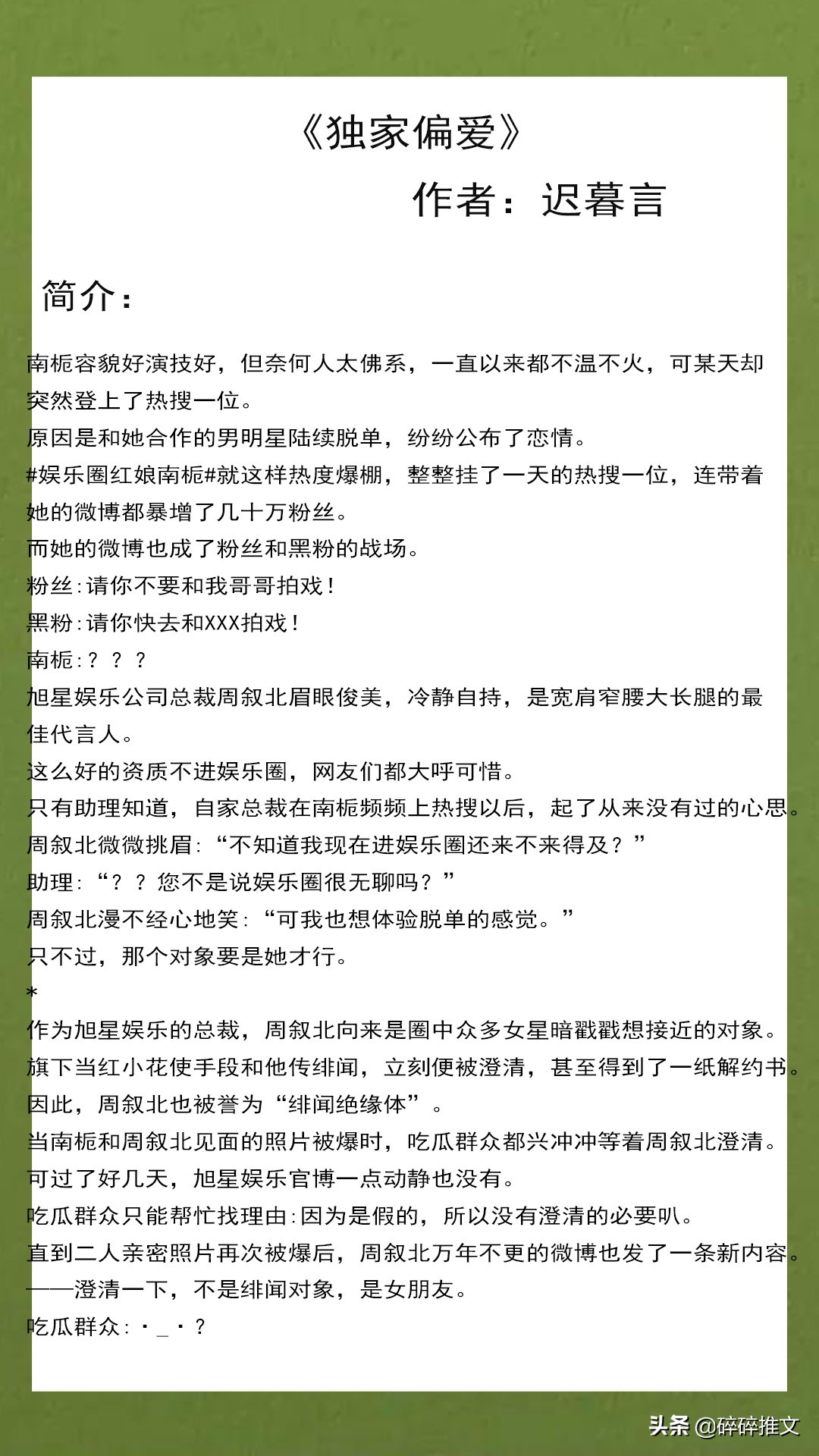 三篇男主是病娇偏执狂的小说：《偏执狂暗恋我十年》《独家偏爱》