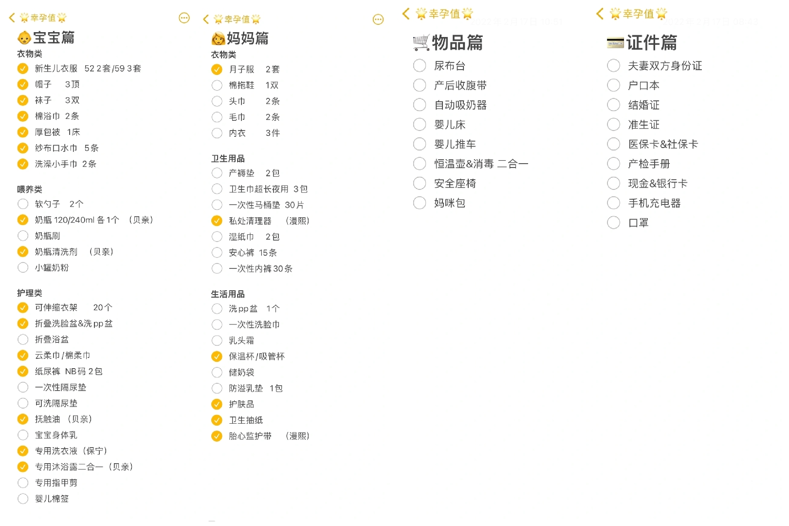 二胎宝妈产后必买好物推荐,二胎孕妇必买的产品