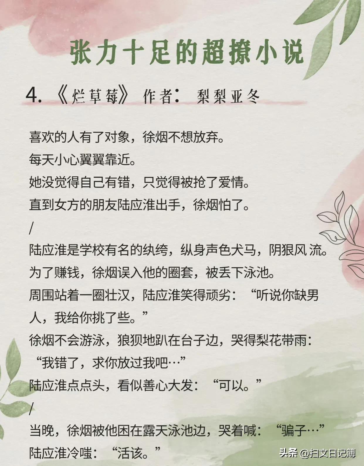 超撩占有欲超强的小说,七本超会撩的小说