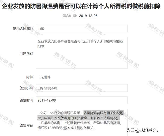 高温补贴津贴可以税前减免吗,高温津贴和防暑降温费怎么交税费