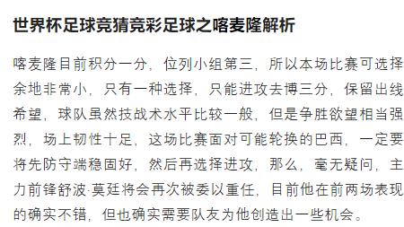 巴西爆冷0-1喀麦隆足彩赔率,世界杯竞猜瑞士对喀麦隆