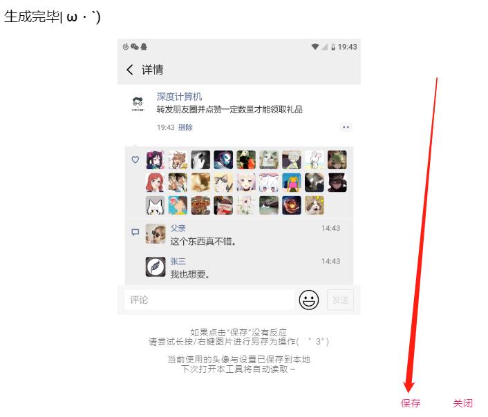 微信截图营销手段,朋友圈转发营销的方法