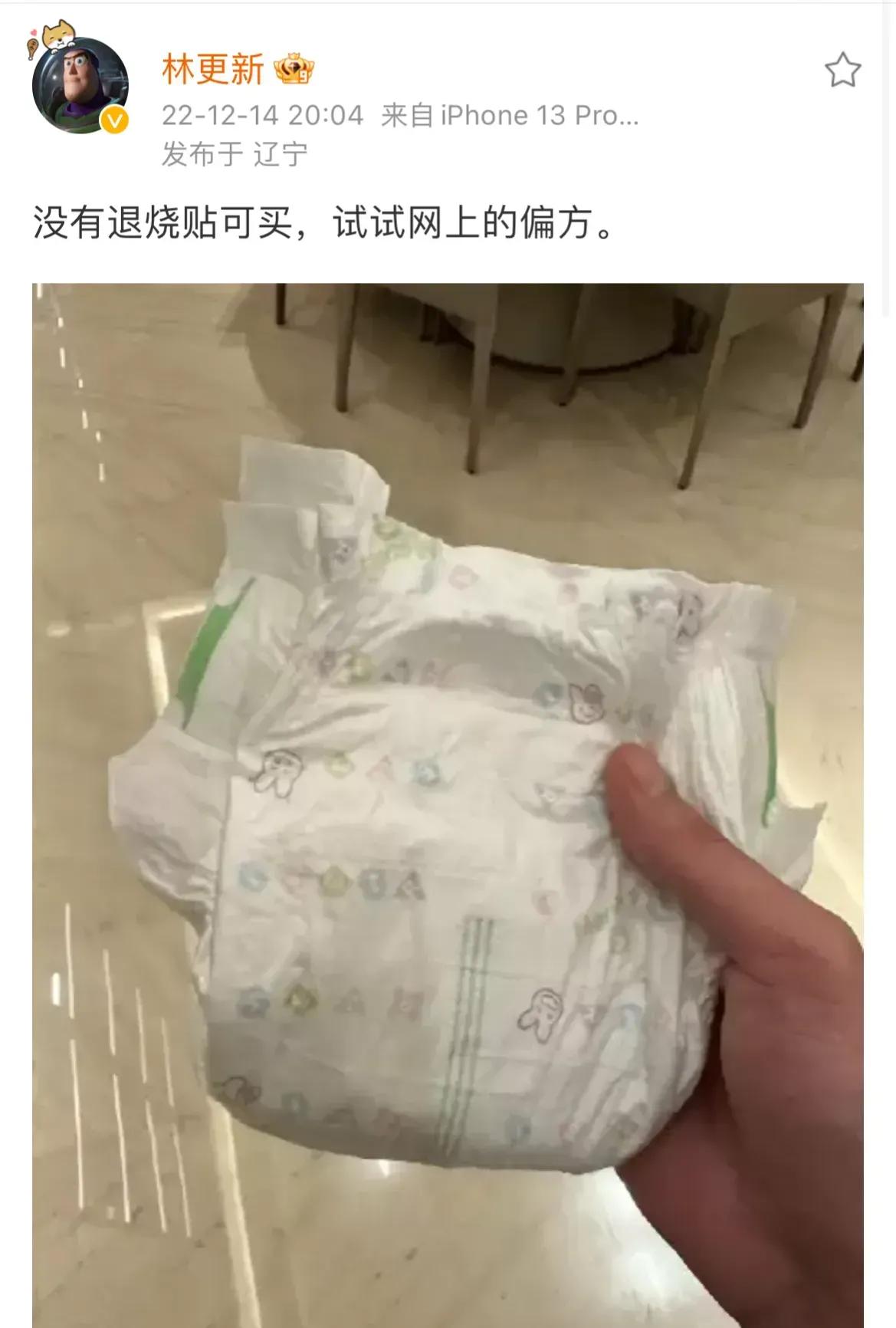 林更新安利,林更新晒偏方降温