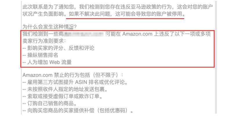 轻松通过了亚马逊的刷单警告