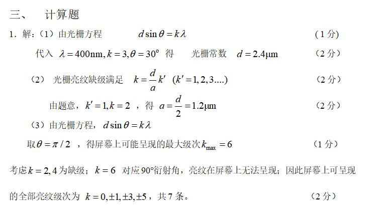 医用物理学补考填空题及答案,医用物理学第二章习题及答案