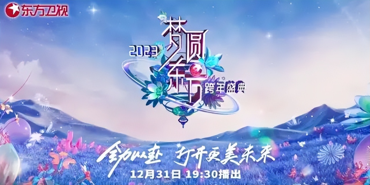 各大卫视跨年演唱会2023-2024,2023各个卫视跨年演唱会名单