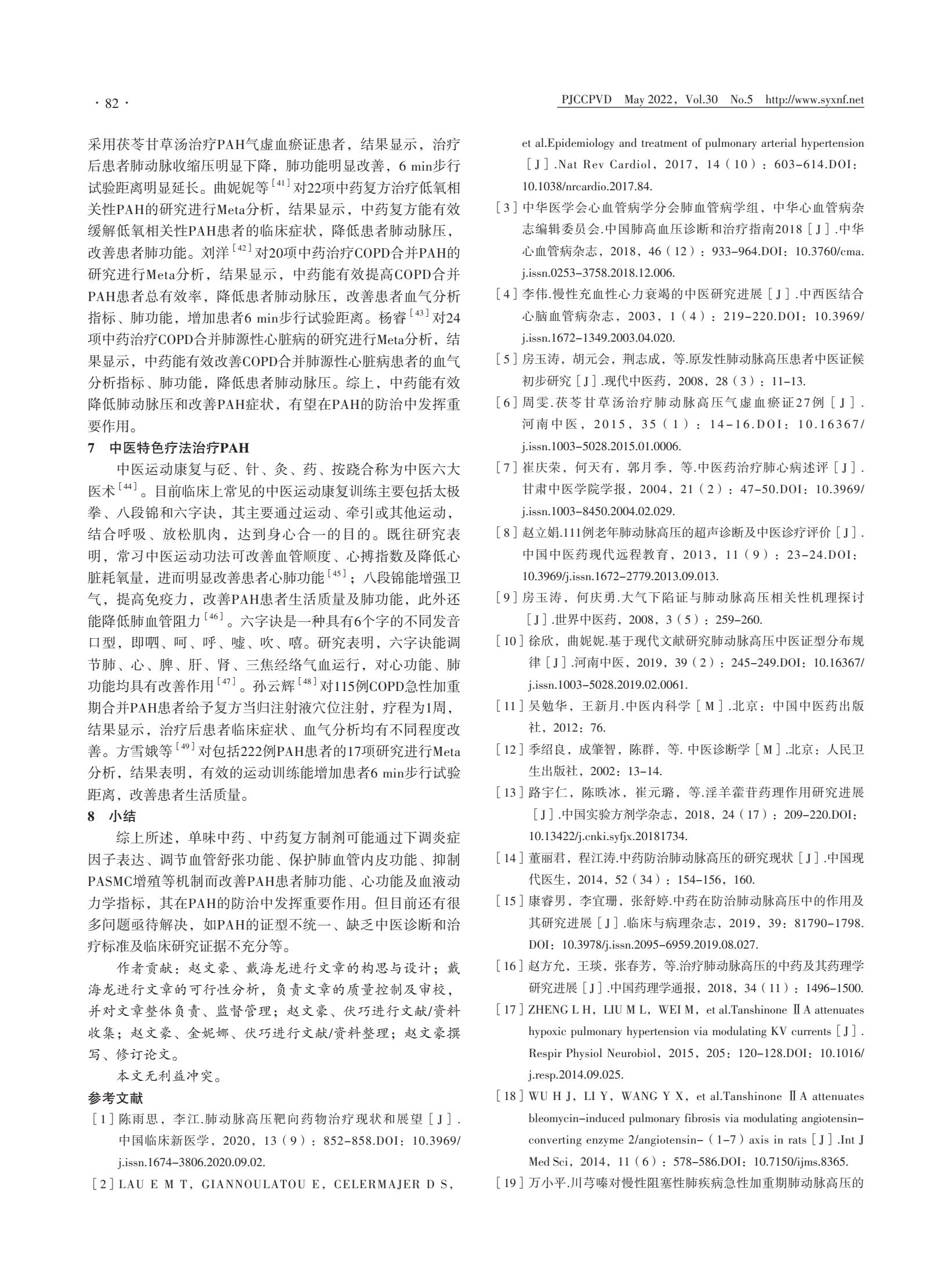 中医治疗肺动脉高压成功案例,肺纤维化中医药治疗研究