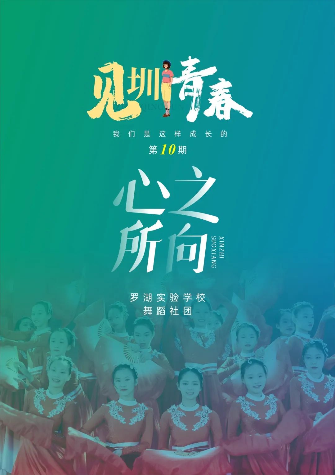 校园文化节,第三十四届校园文化节