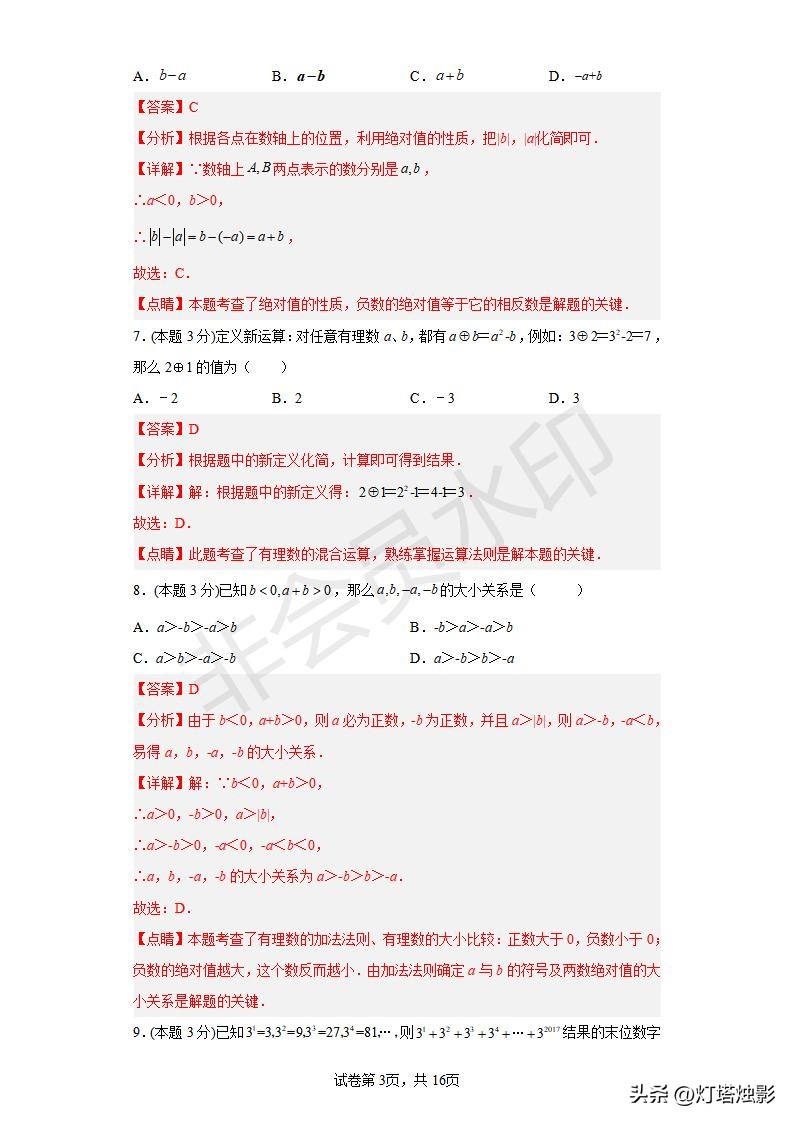 铁一中七年级下册第一次月考数学,人教版七年级下册数学第一次月考