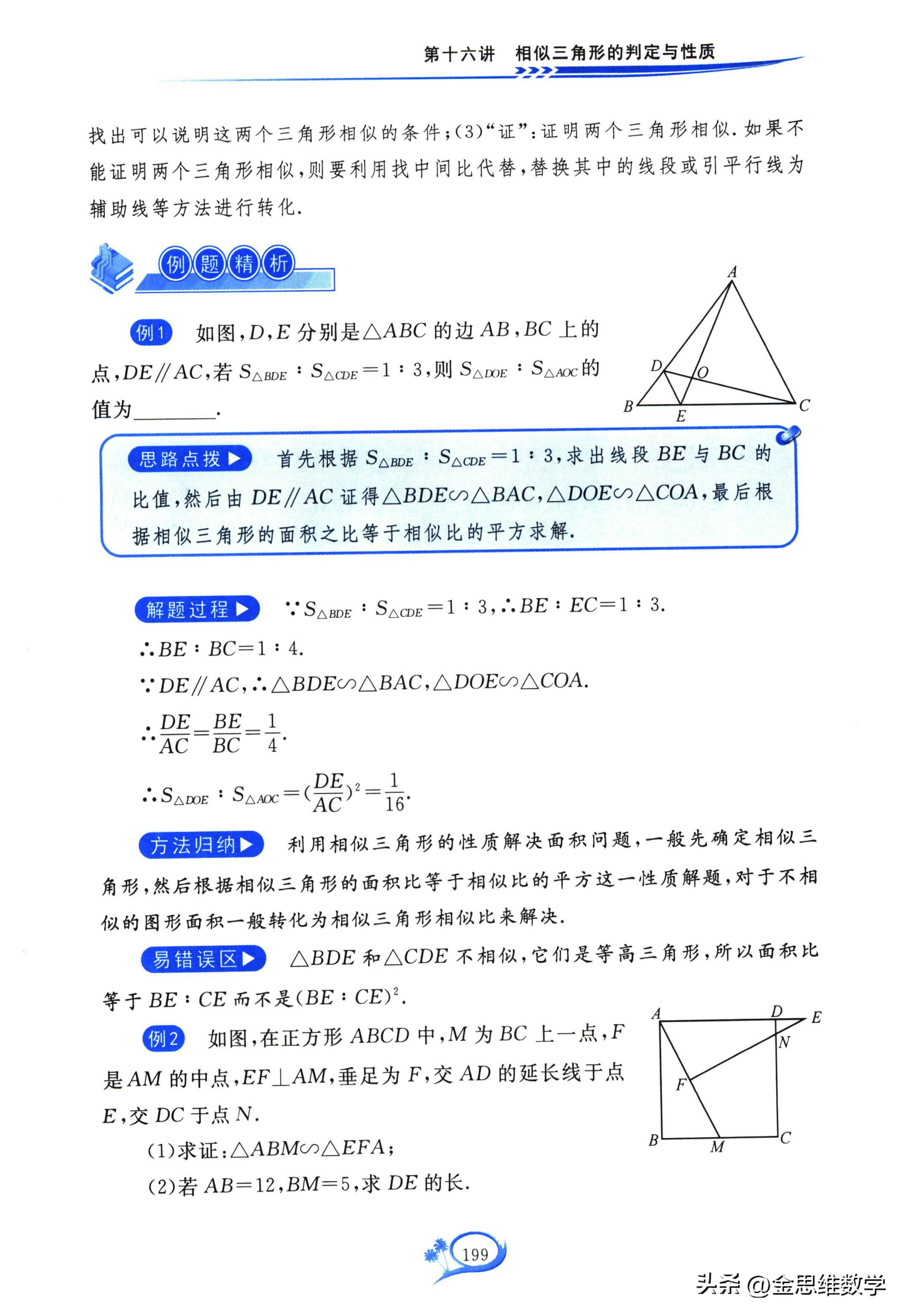九下数学七彩课堂相似三角形判定,九年级上册数学三角形相似培优题