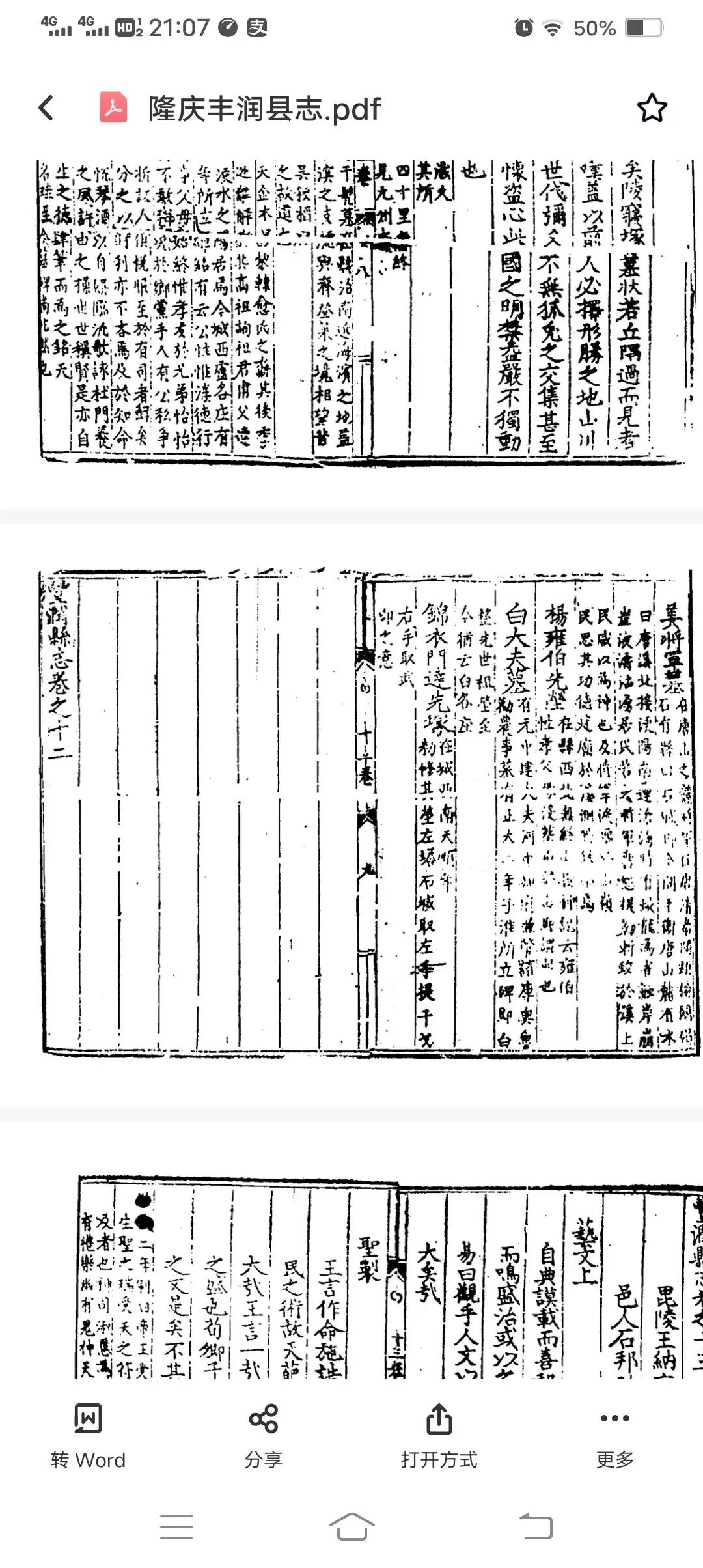 丰润区白各庄遗址,白各庄遗址