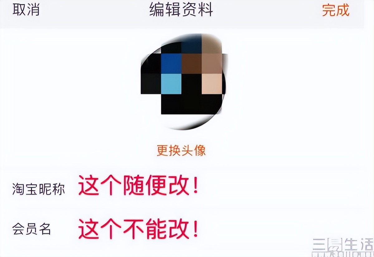 淘宝用户名变更,更改淘宝用户名