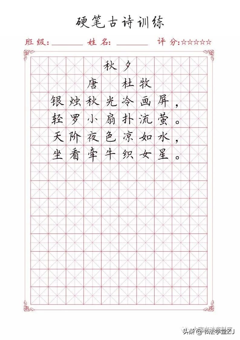 唐诗硬笔练习,练习硬笔的古诗