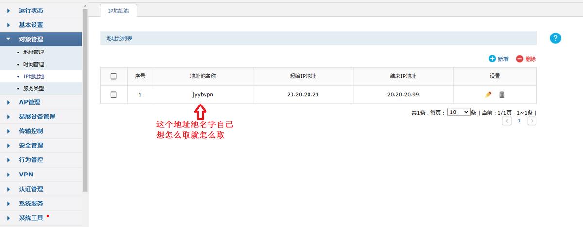 利用VPN实现远程办公自由（一）