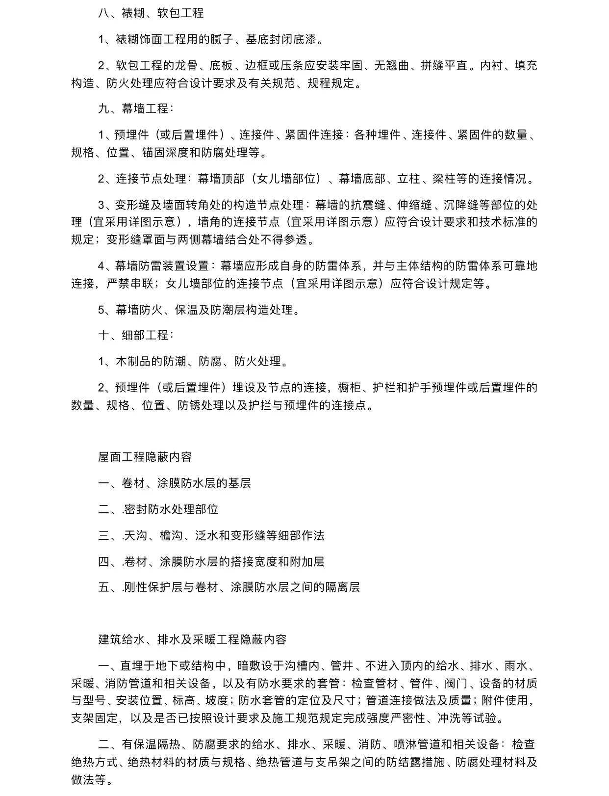 闅ч亾闅愯斀宸ョ▼楠屾敹,娑堥槻闅愯斀宸ョ▼楠屾敹