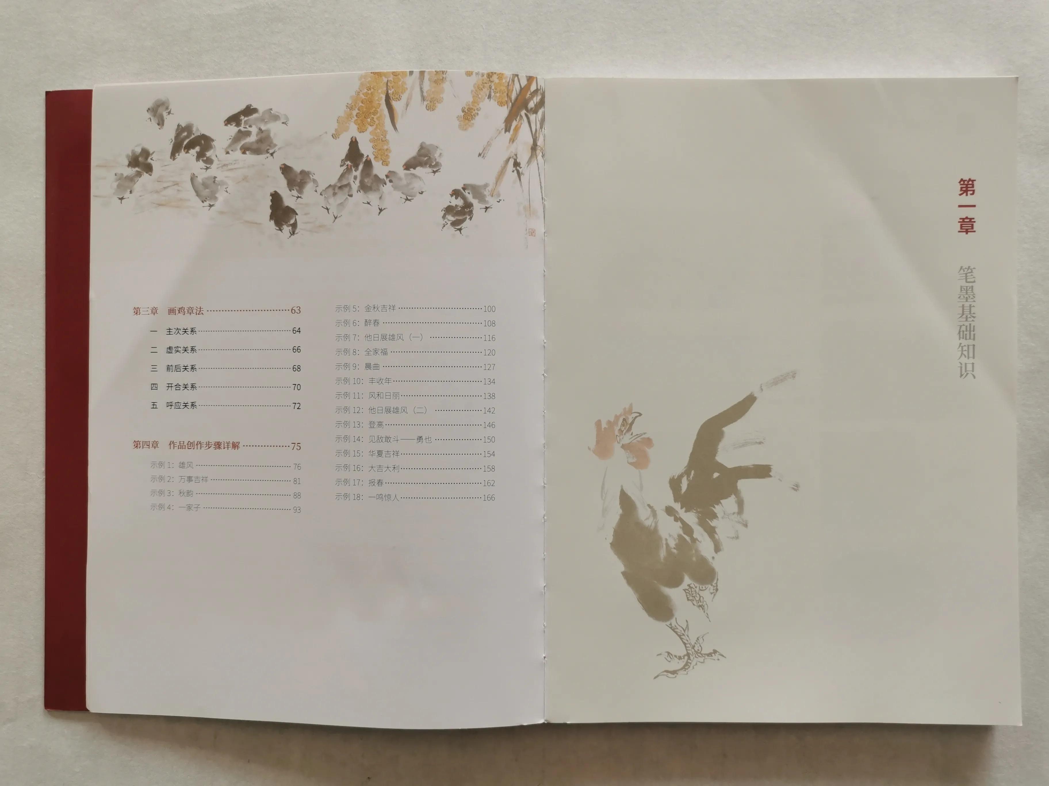 画鸡书法怎么写,墨豪画鸡视频教程