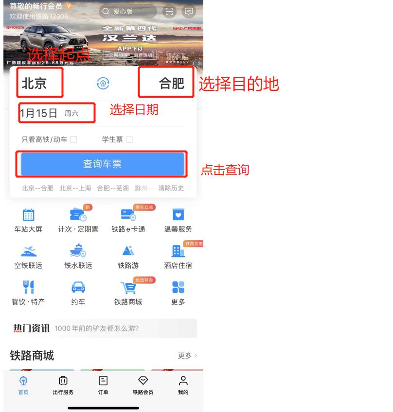 怎样在铁路12306网使用信用卡购票,铁路12306app如何预订火车票