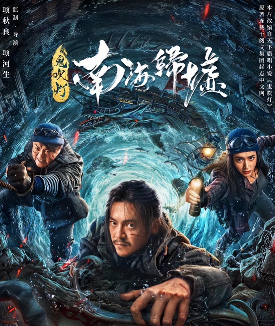 开播一小时就登顶前十,鬼吹灯之南海归墟官方吐槽