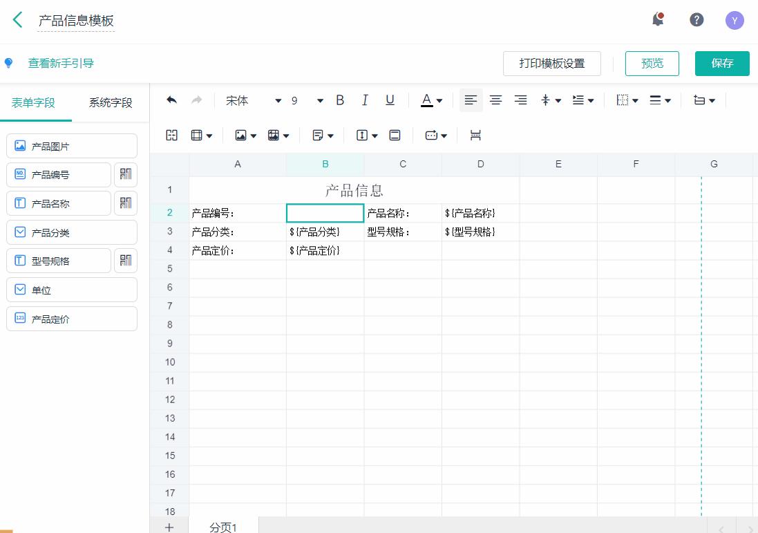 用打印模板怎么连续打印,如何在现有模板上精准打印内容