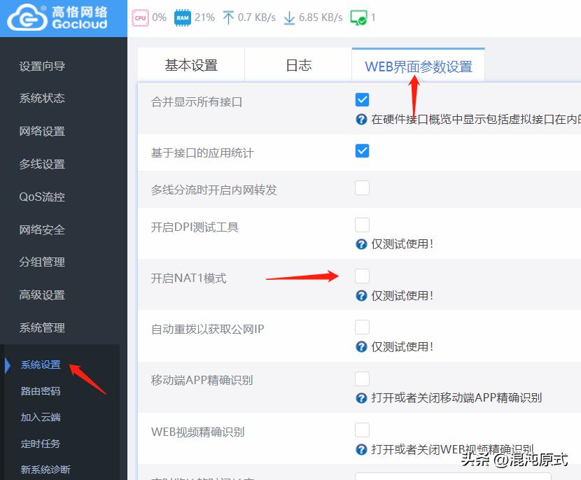 pcdn软路由设置,软路由硬路由pcdn