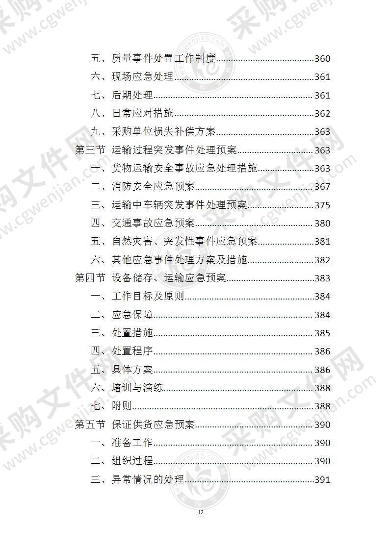 车辆采购招标文件拟写,招标车辆采购方案模板