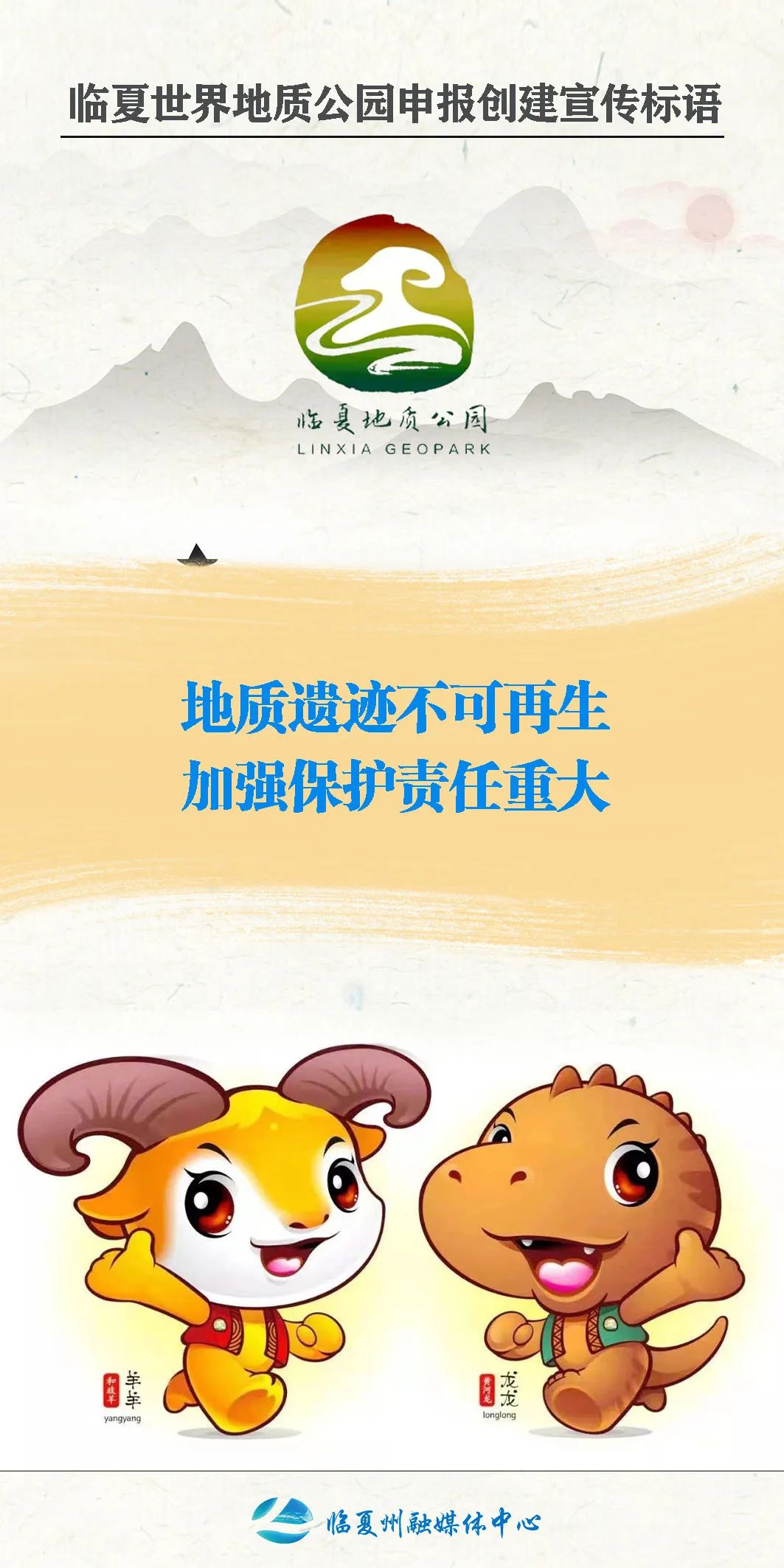 关于临夏宣传语,临夏宣传语