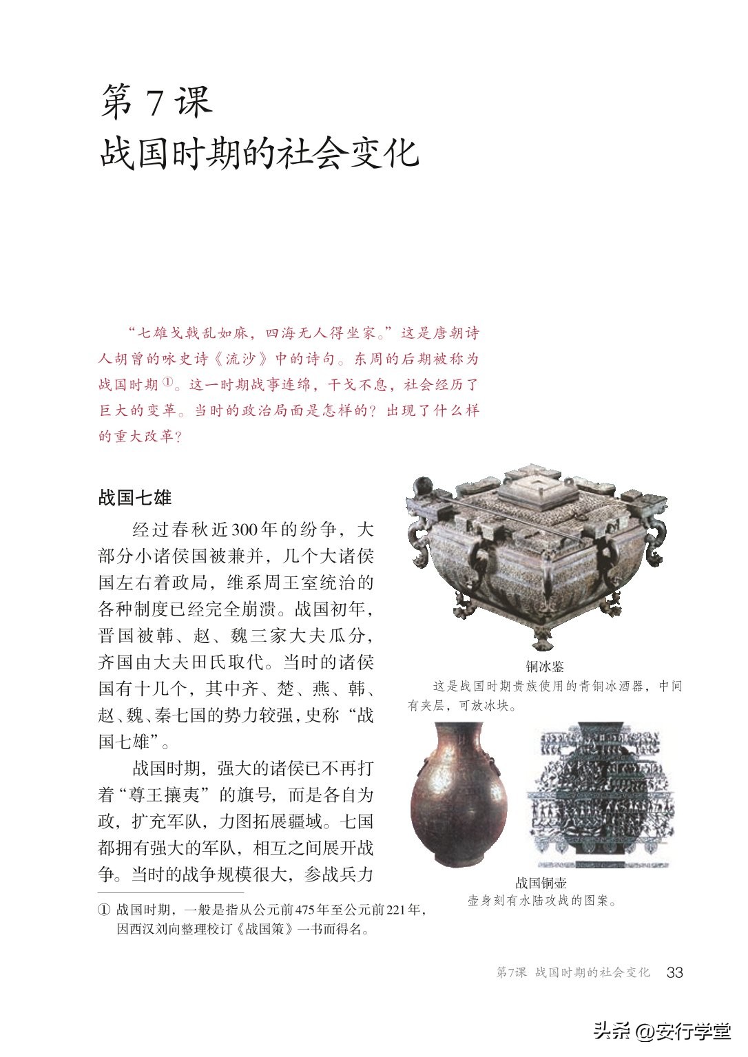 初中历史七年级上册丝绸之路,统编版初中历史教材电子版