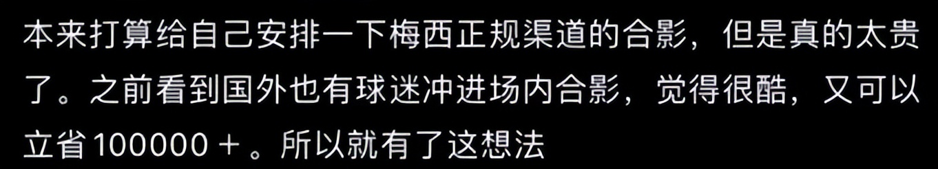 球迷冲进球场拥抱梅西被摁倒在地,冲球场抱梅西的球迷处理结果