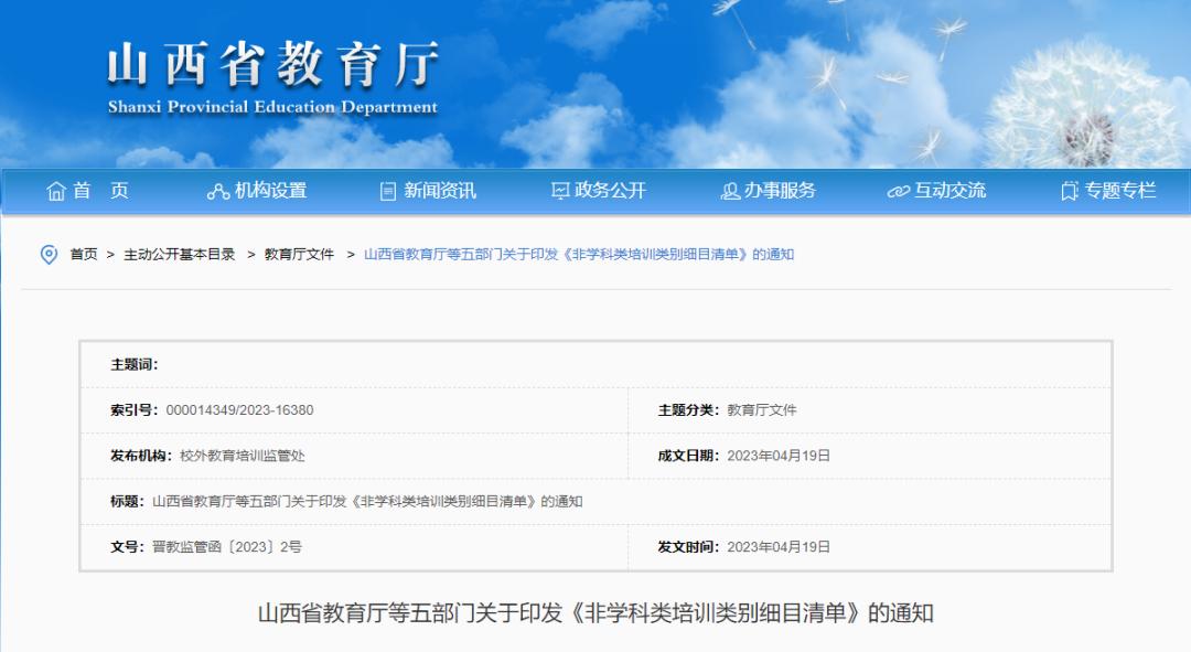 山西省太原校外培训最新政策,山西太原校外培训机构