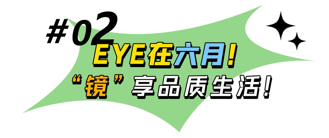 六月过半，留给魔都时髦精的时间不多了...