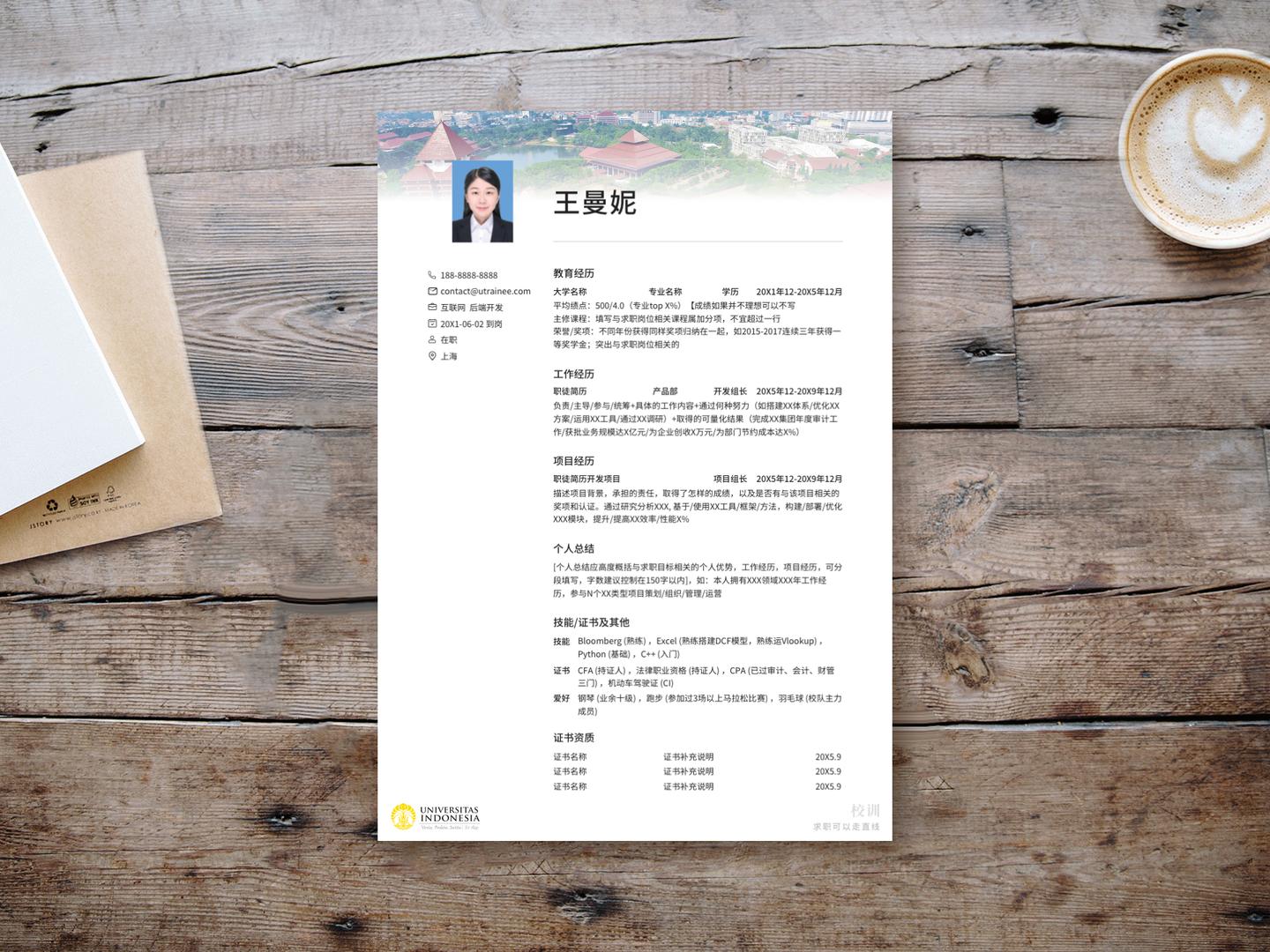 印度尼西亚大学个人简历模板免费*载下**，留学应届海归求职