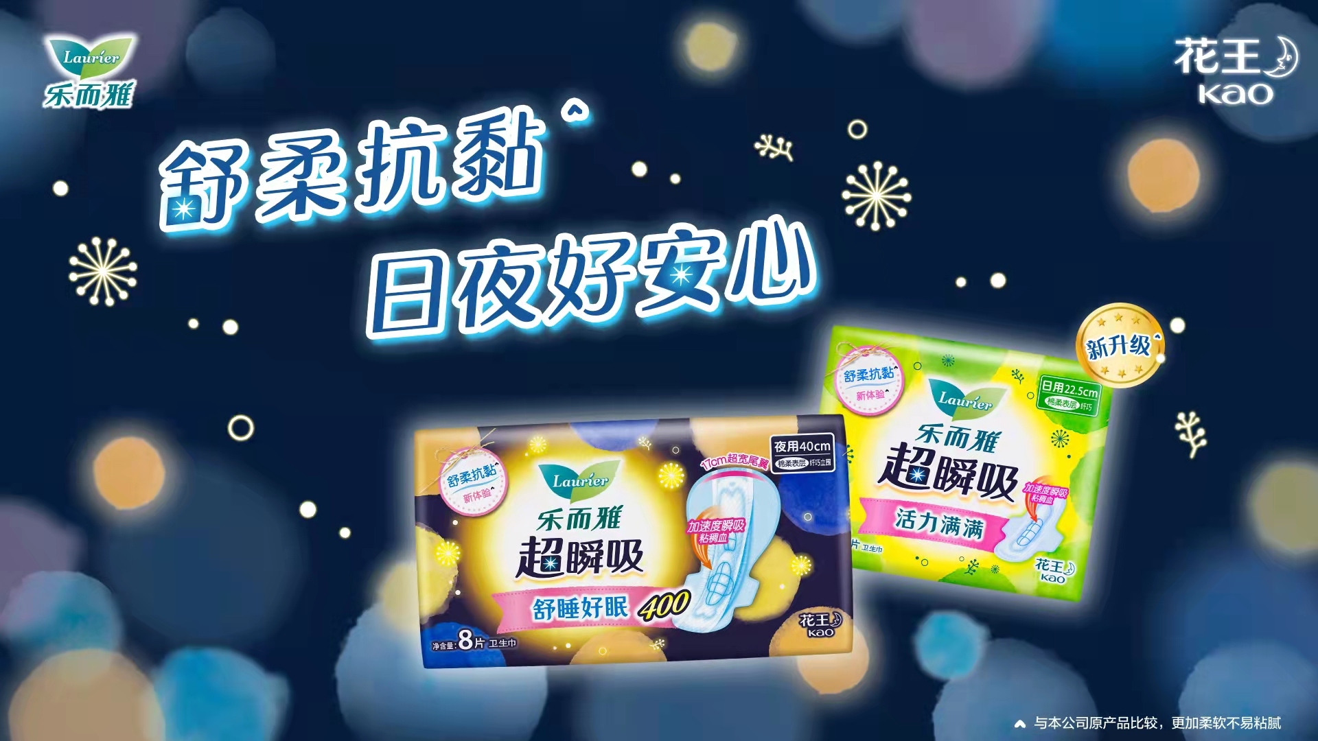 花王乐而雅全线测评,花王乐而雅超瞬吸零触感区别