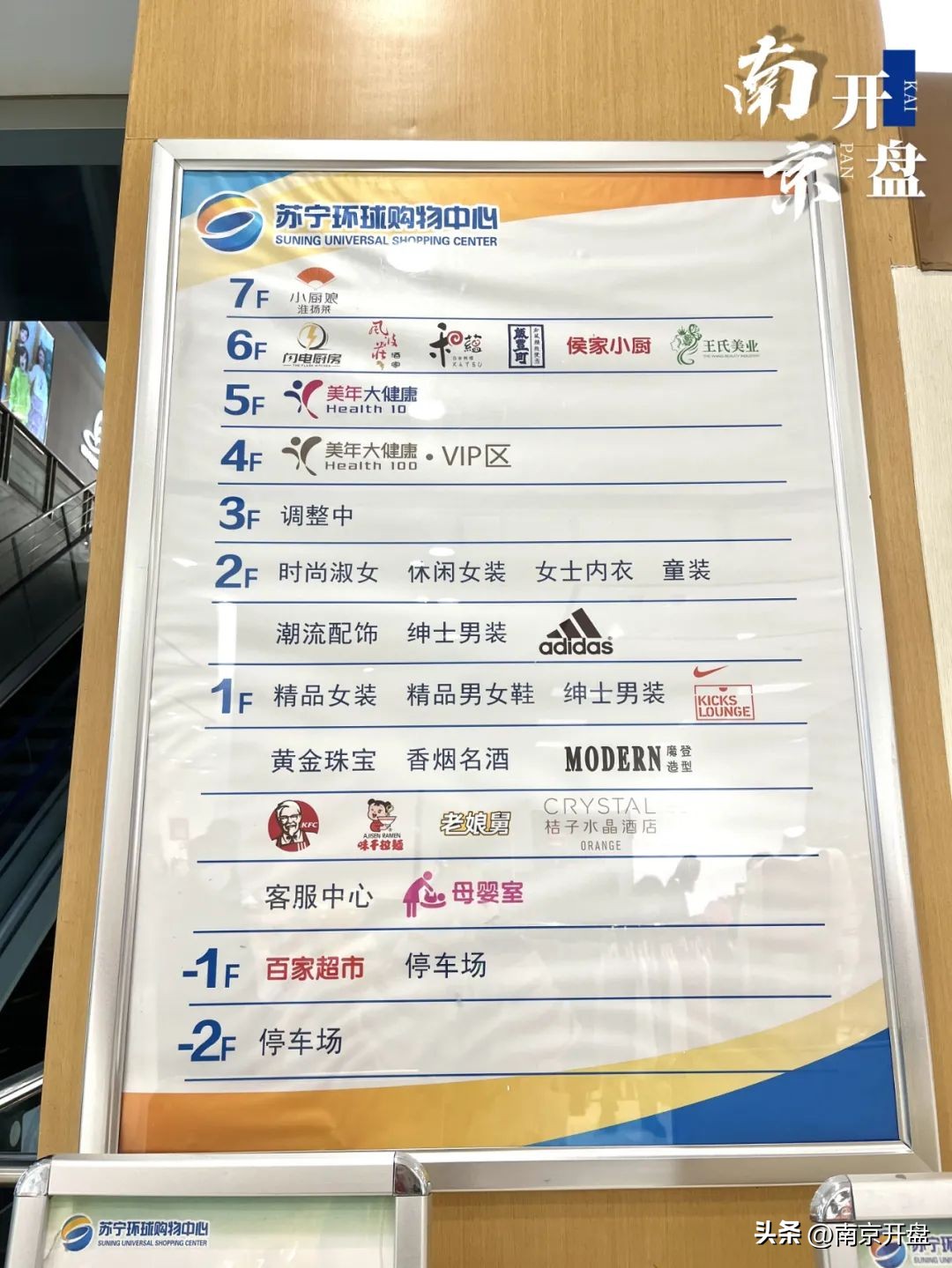 实探|一声叹息！南京这个老牌商场宣布闭店