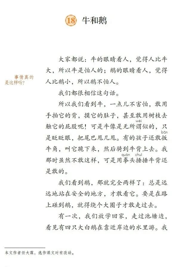 人教版小学语文（四年级上册）课本电子版暑假预习快收藏