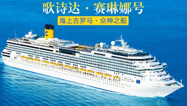 中国去日本巨型游轮,乘坐邮轮去日本