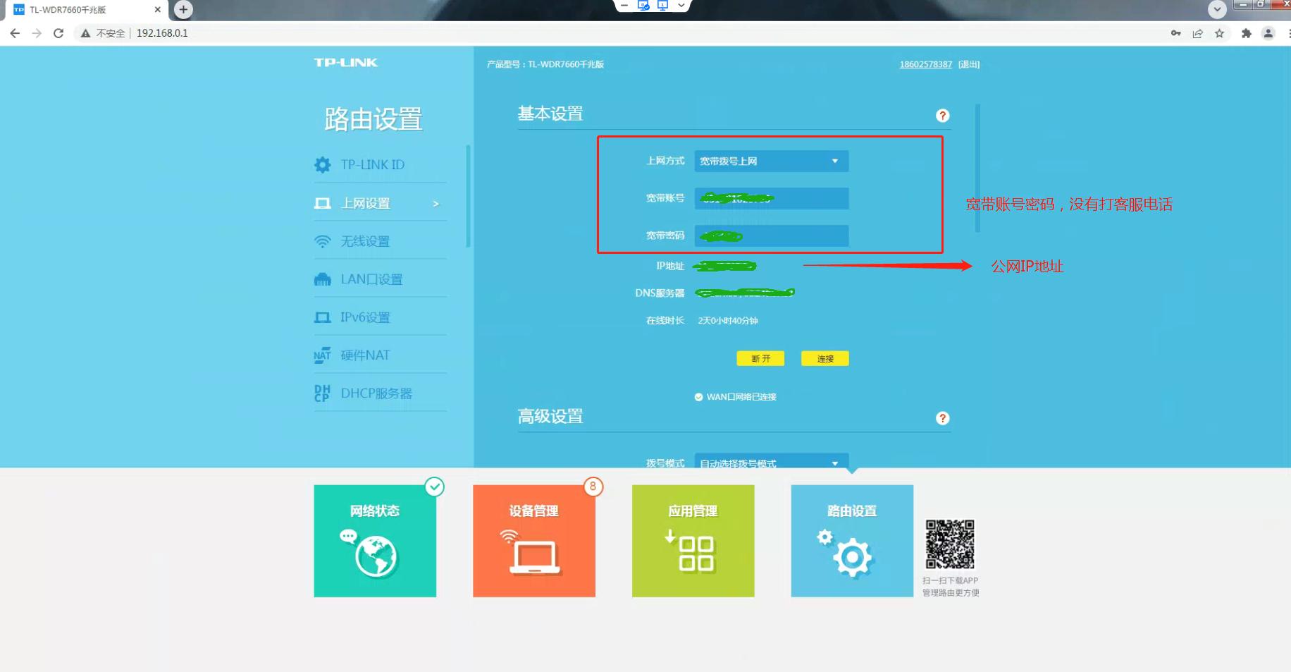 外网远程家里内网电脑和NAS储存设备操作说明
