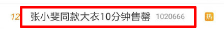 张小斐春晚同款秒售罄，眼影一夜断货，沈腾潮服被嘲似老大爷