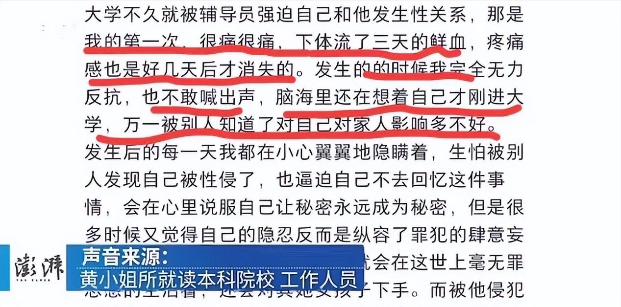 大学辅导员性侵女大学生后续,女子称被校领导下药性侵学校辟谣