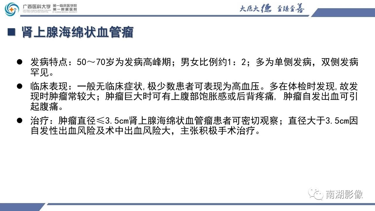 肾上腺海绵状血管瘤,肾上腺血管瘤是良性还是恶性