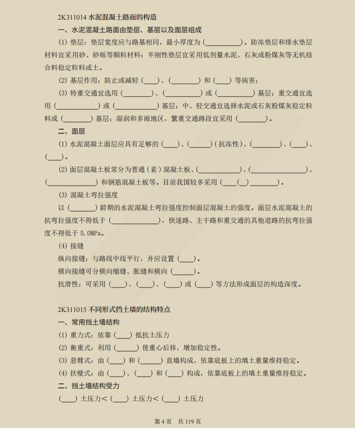 2021年一建市政胡宗强教材精讲班,2024一建市政实务精讲胡宗强合集