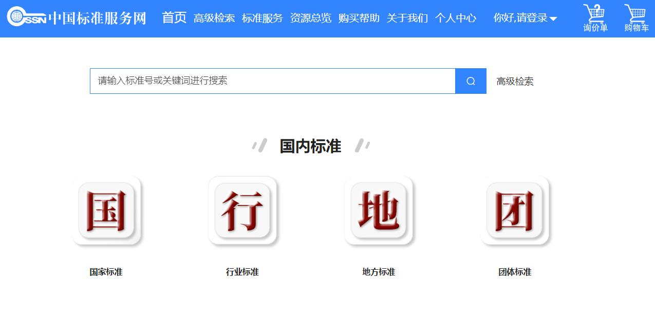 收好这几个标准查新网站，以后标准*载下**不求人
