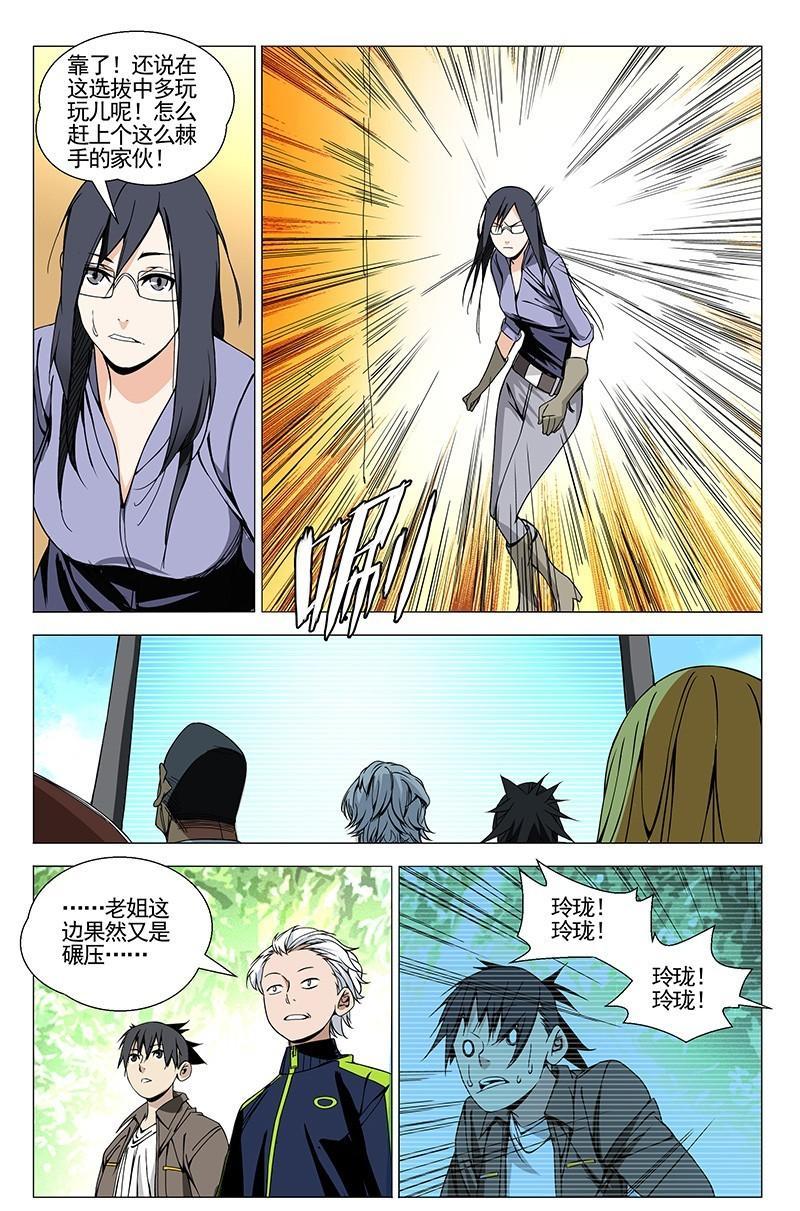 一人之下漫画第七话,一人之下漫画版第七话