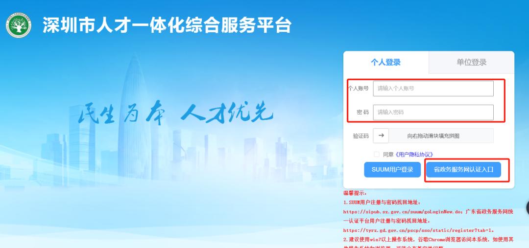 确定啦！深圳入户最快捷的两种方式，快来看看有没有你？