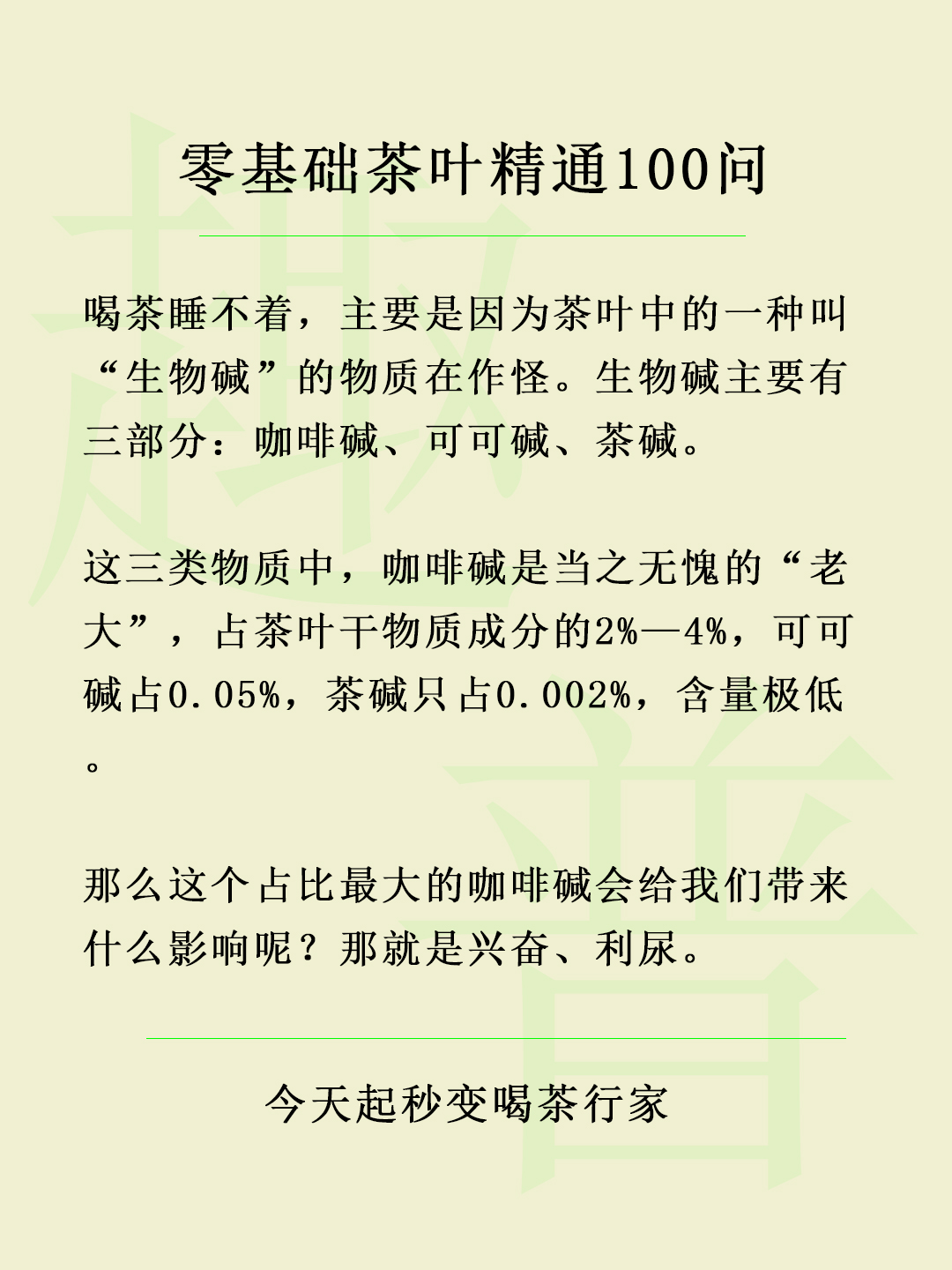 喝茶叶睡不着觉是什么原因,喝了茶叶睡不着怎么办