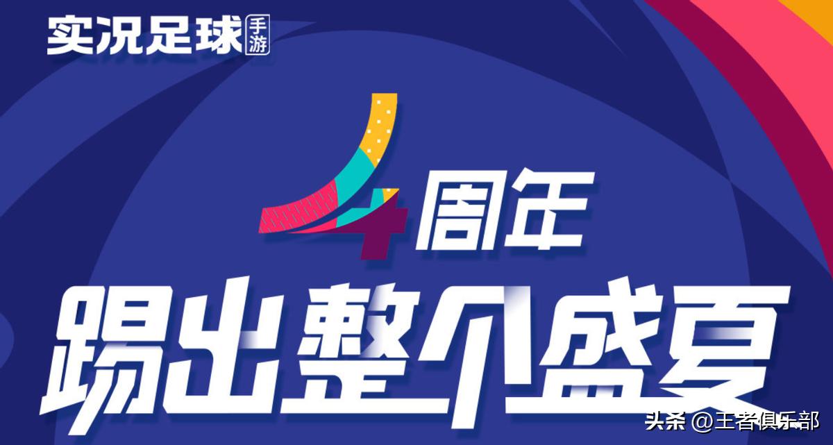 实况足球所有高光球员实力排行,实况足球球员能力值排行榜