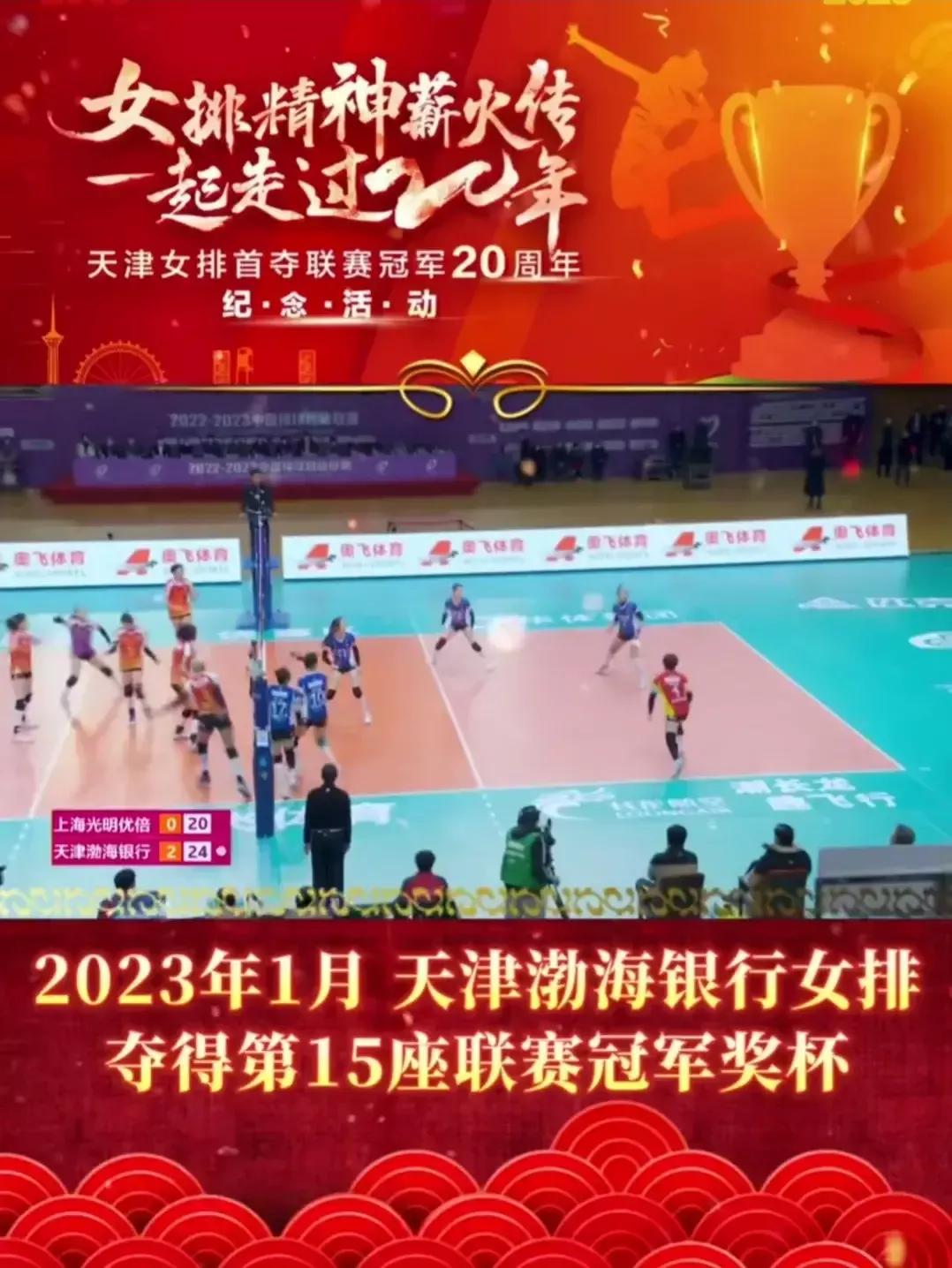 天津女排联赛夺冠20周年纪念活动,天津女排十冠王的历程
