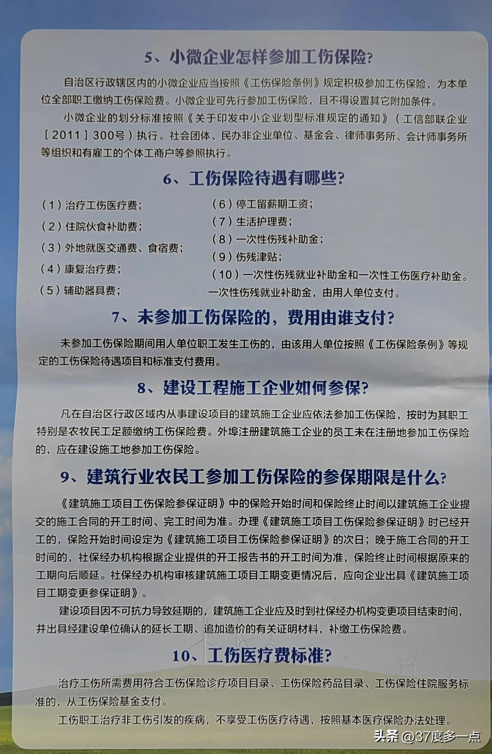 建筑业工伤保险新规定解读,湖北省工伤保险实施办法的解读
