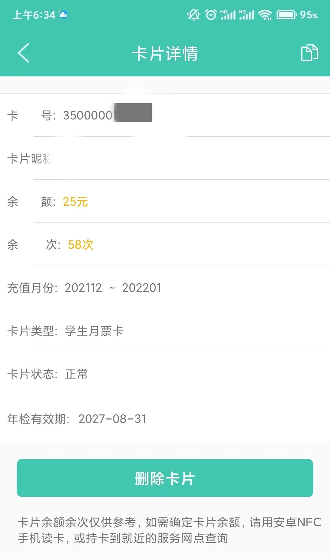 榕城通公交卡学生卡怎么办,榕城通充值