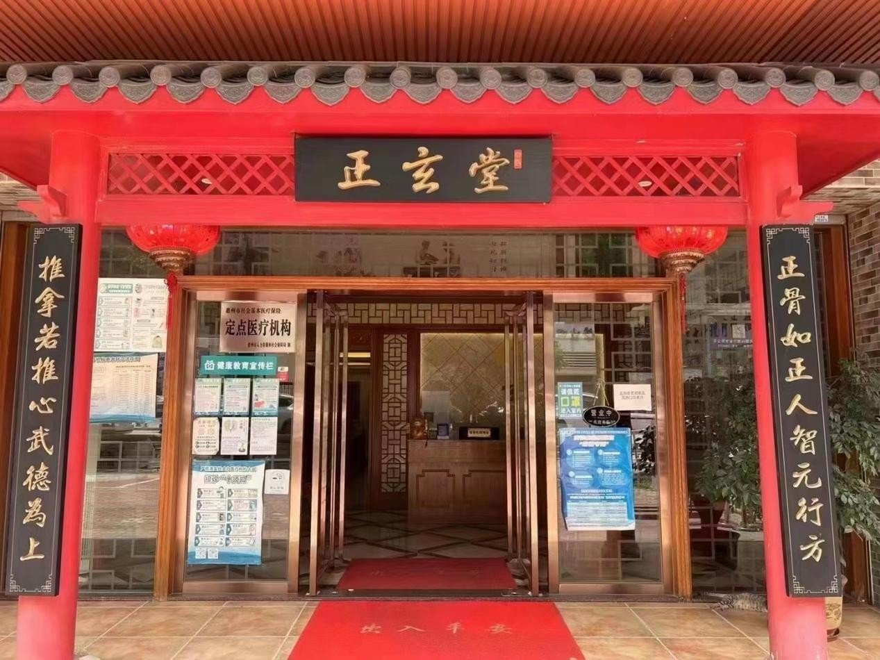 非遗理筋正骨,非遗中医正骨技艺