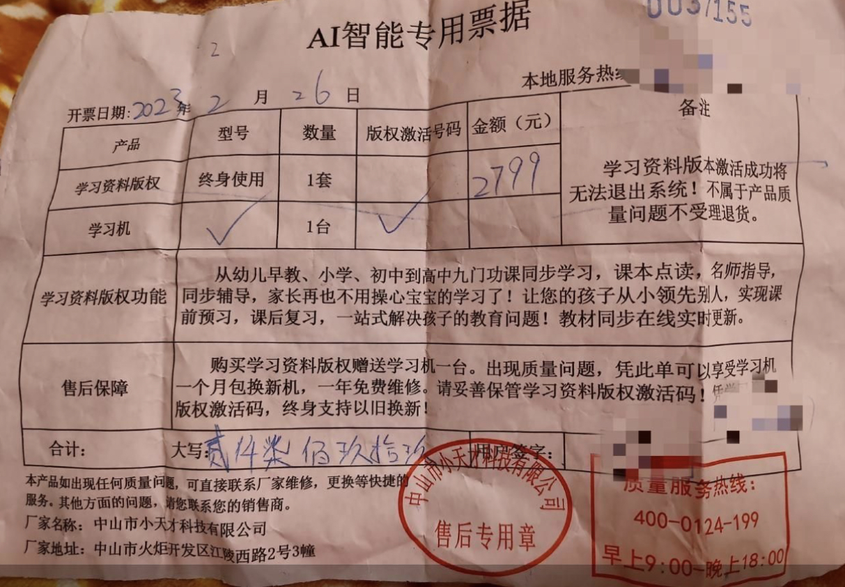 “小天才”零元购学习机太坑了？*绑捆**2799元课卡，英语课有口音，家长投诉发现竟是三无产品…